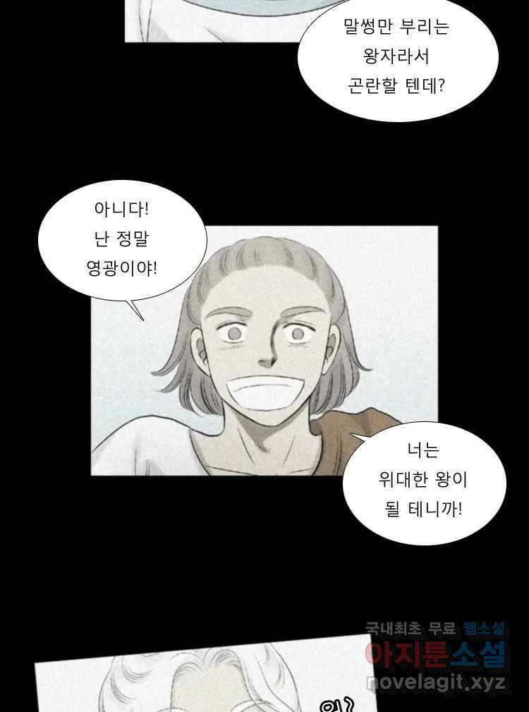 카산드라 81화 8
