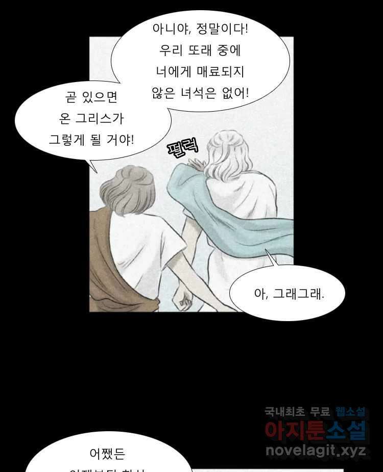 카산드라 81화 10