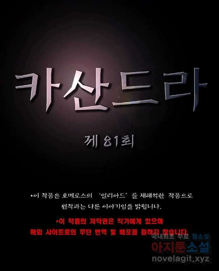 카산드라 81화 13