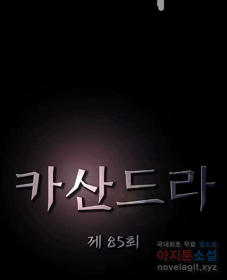 카산드라 85화 4