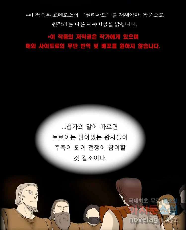 카산드라 85화 5
