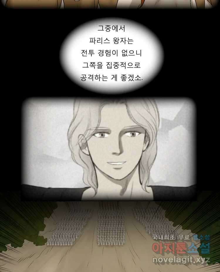 카산드라 85화 6