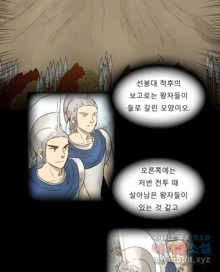 카산드라 85화 7