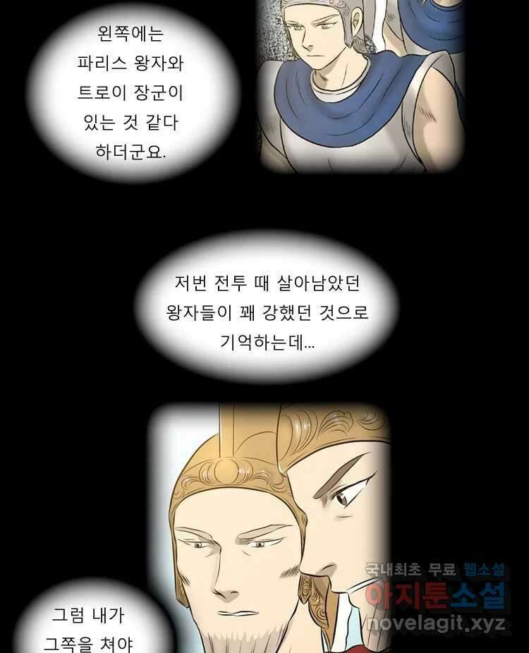 카산드라 85화 8