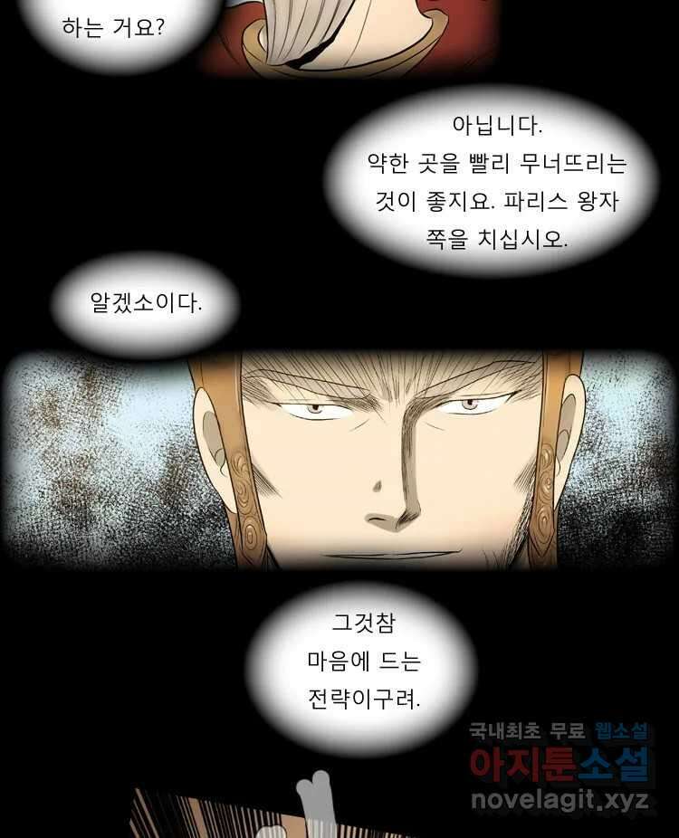 카산드라 85화 9