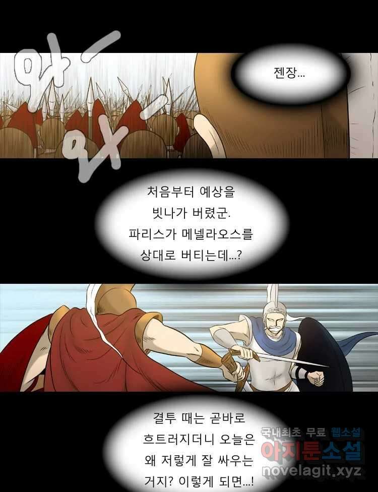 카산드라 85화 11