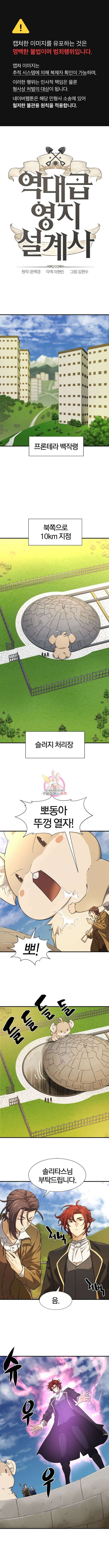 나 혼자 만렙 뉴비 81화 1