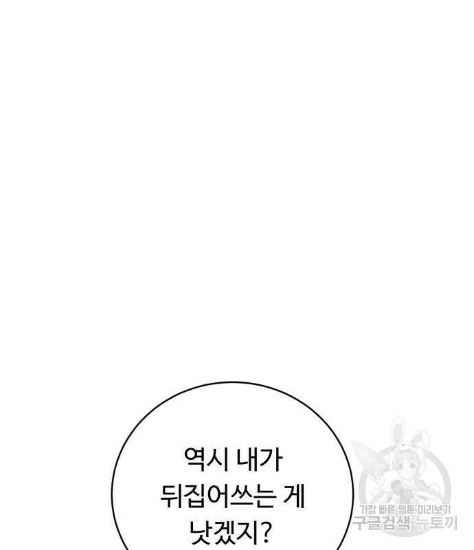 A.I. 닥터 96화 5