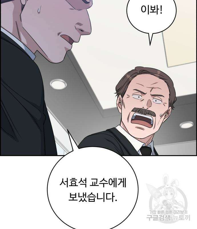 A.I. 닥터 96화 20