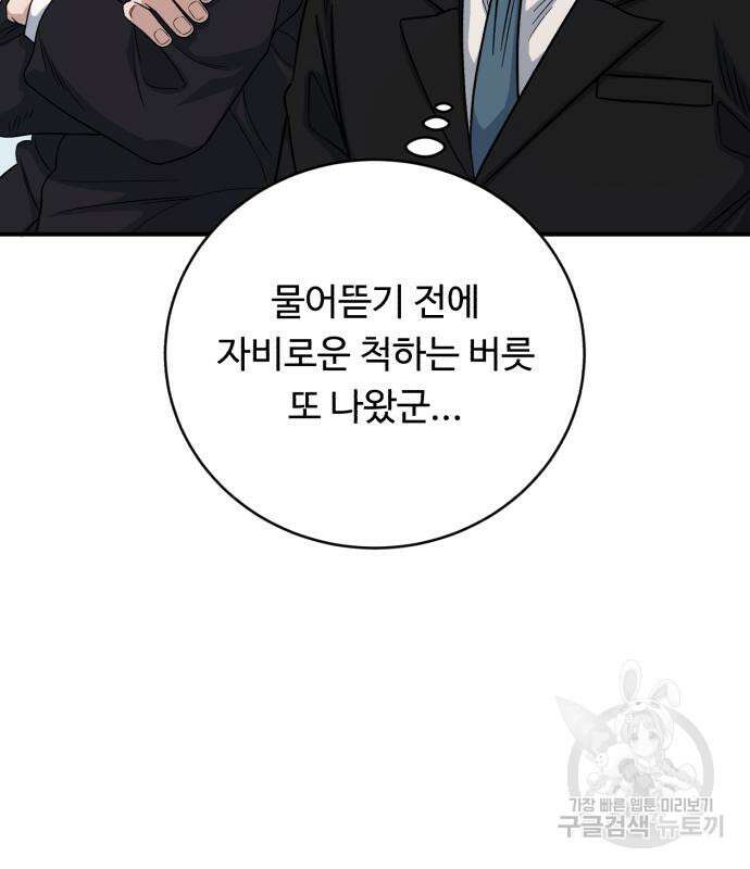 A.I. 닥터 96화 32