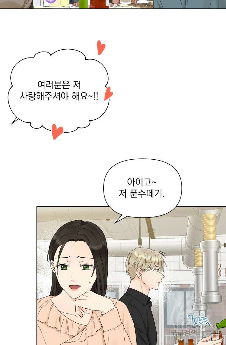 손아귀에서 피어나는 꽃 16화 4