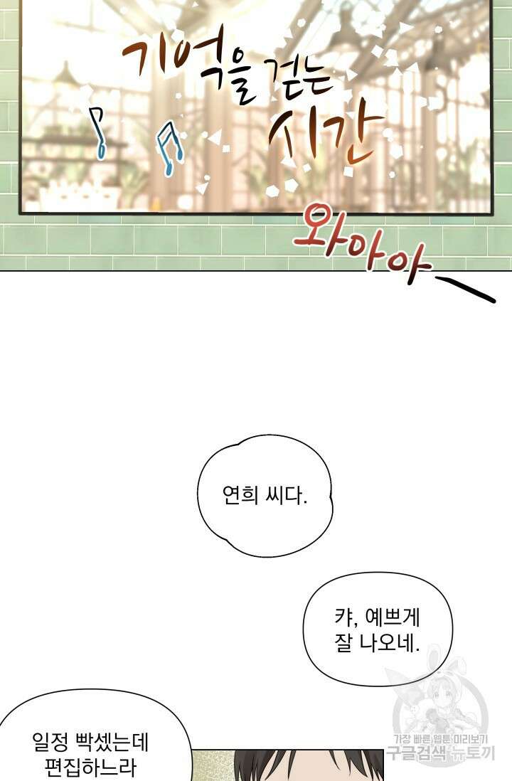손아귀에서 피어나는 꽃 16화 10