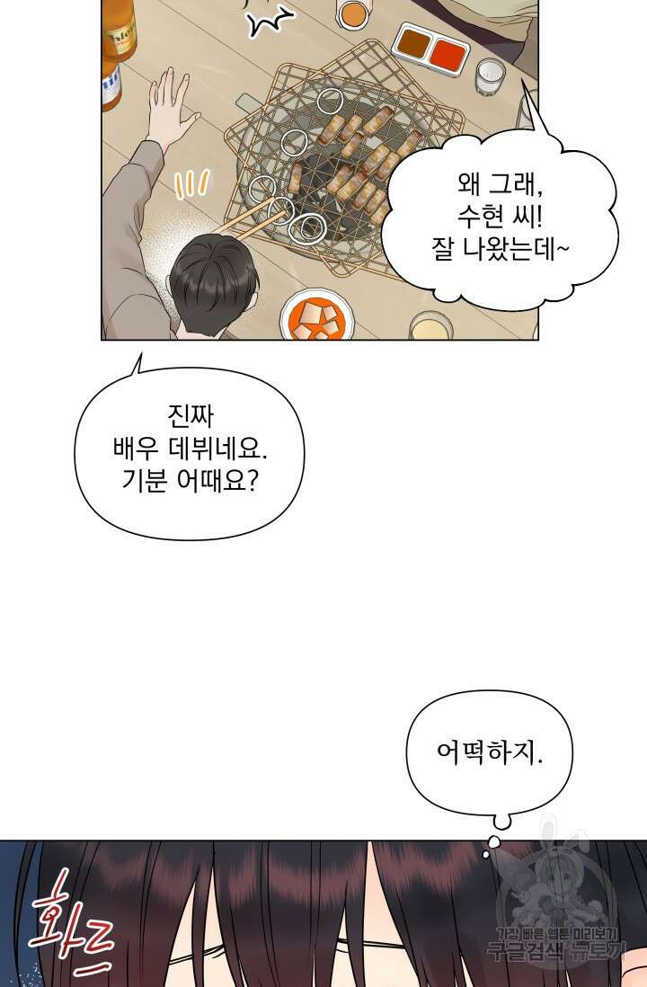 손아귀에서 피어나는 꽃 16화 18