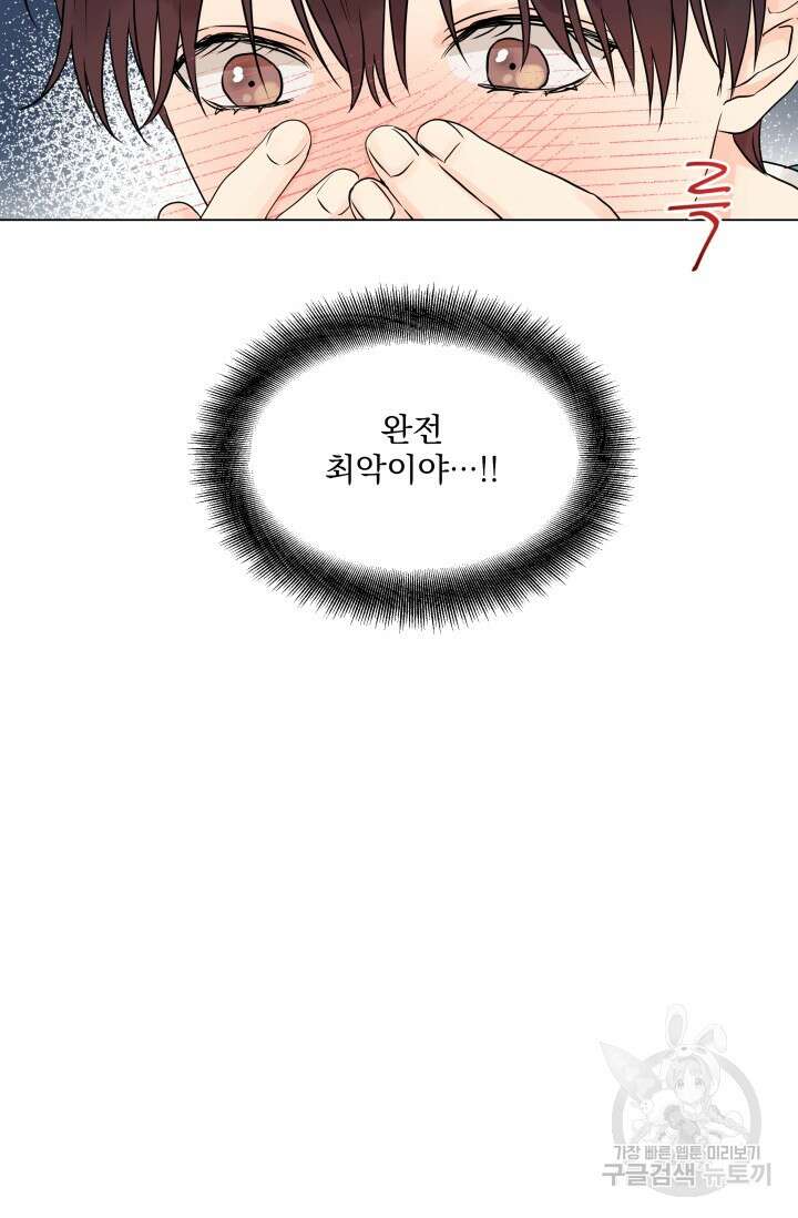 손아귀에서 피어나는 꽃 16화 19