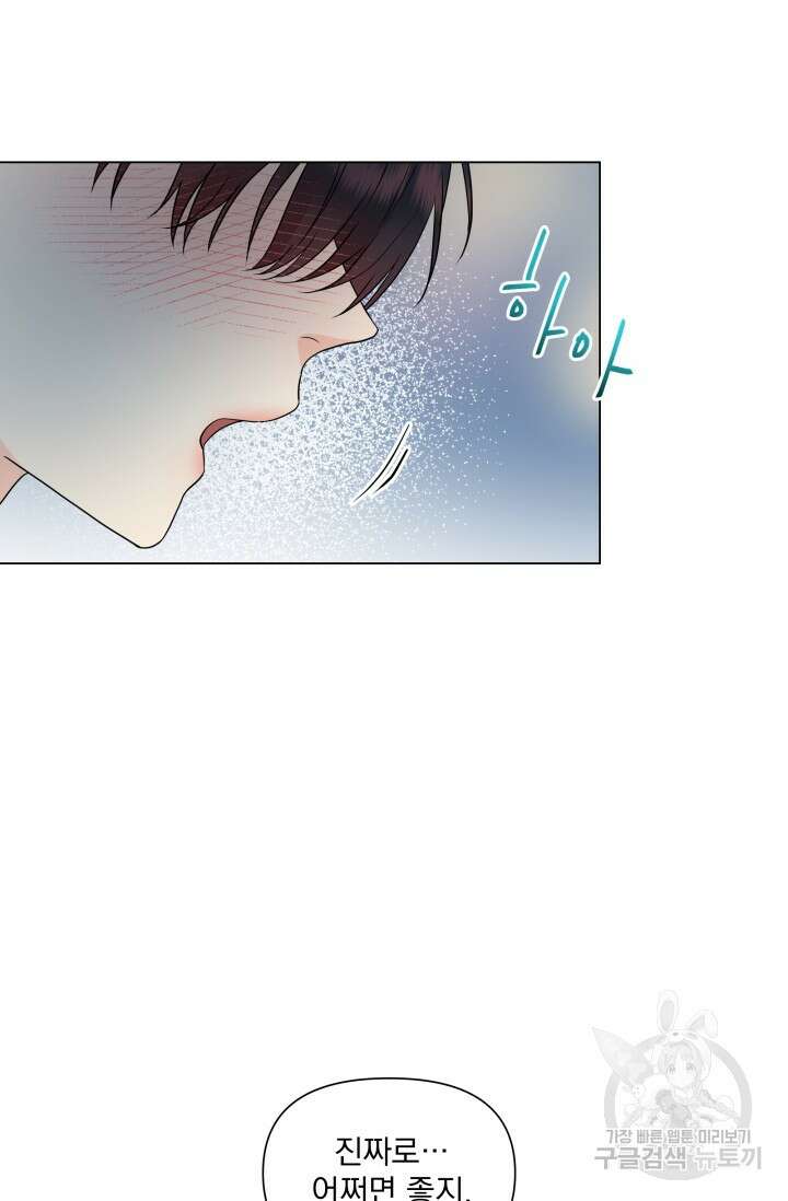 손아귀에서 피어나는 꽃 16화 21