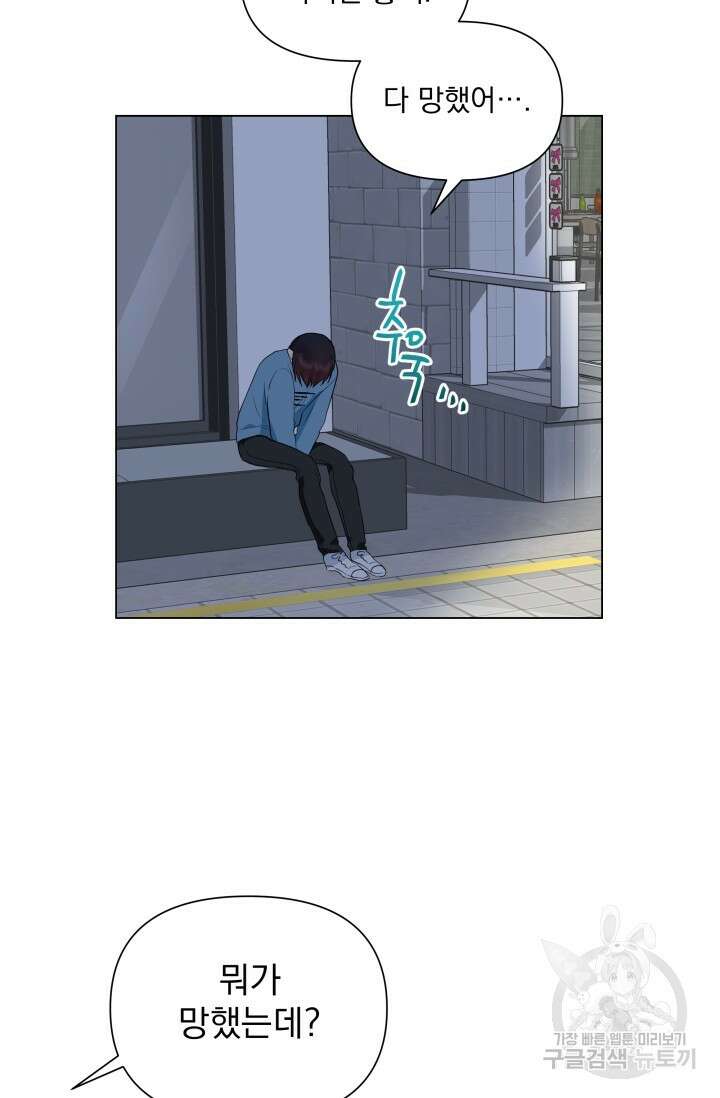 손아귀에서 피어나는 꽃 16화 22