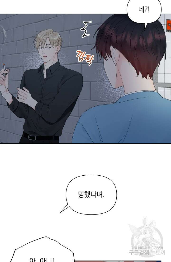 손아귀에서 피어나는 꽃 16화 28