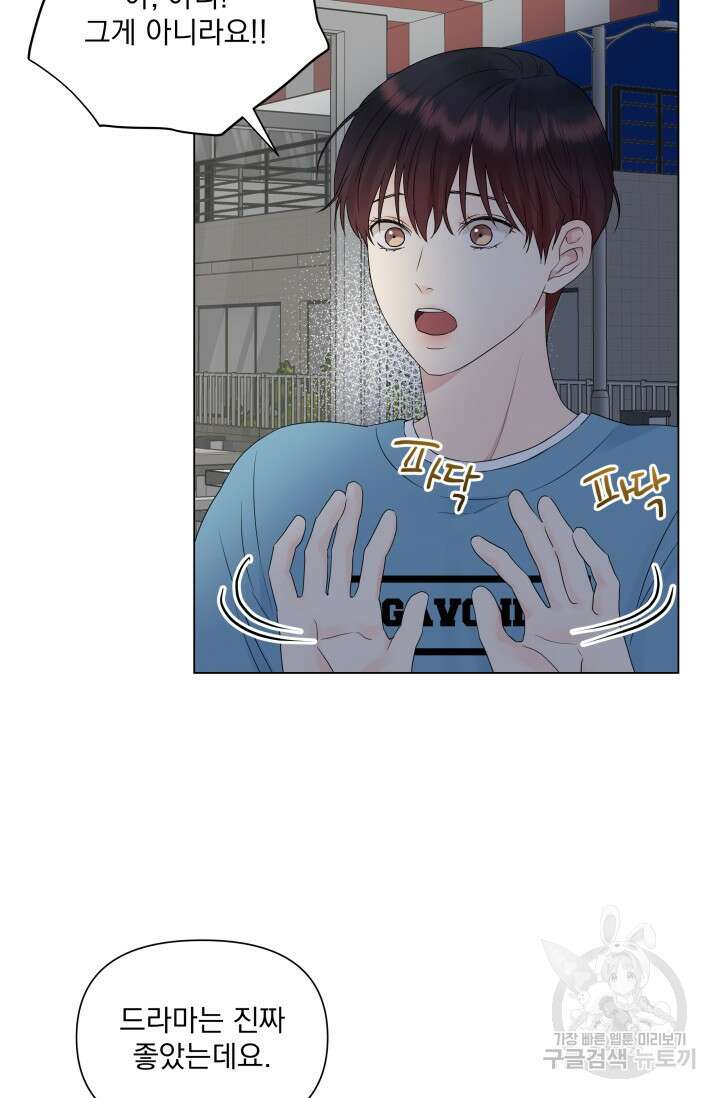 손아귀에서 피어나는 꽃 16화 29
