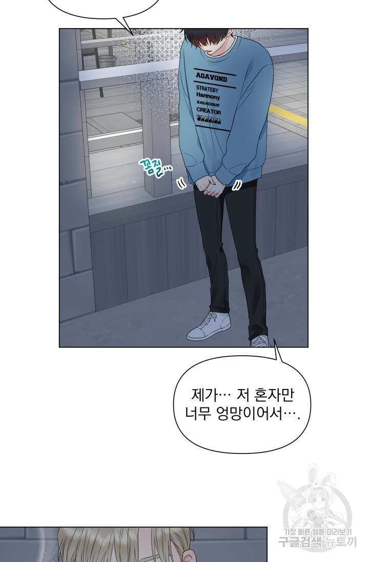 손아귀에서 피어나는 꽃 16화 30