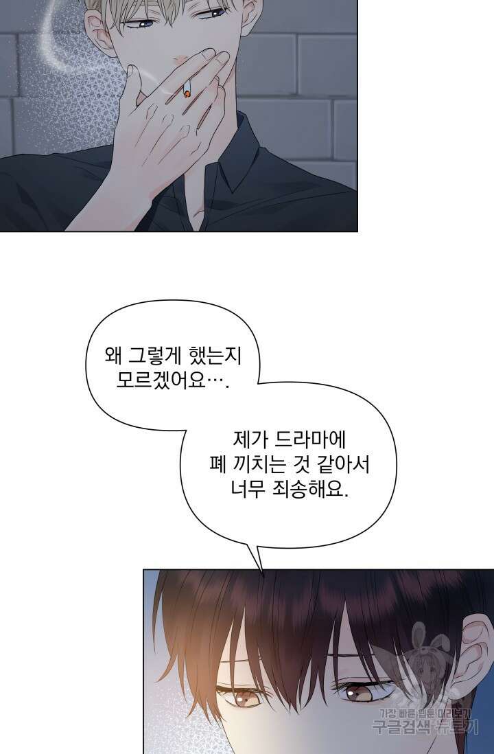 손아귀에서 피어나는 꽃 16화 31