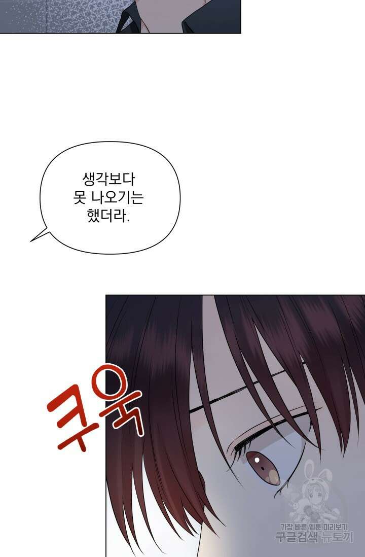 손아귀에서 피어나는 꽃 16화 34