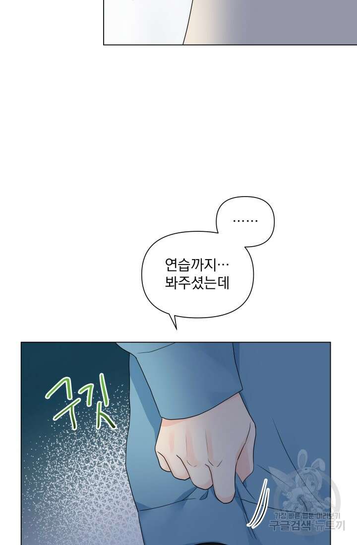 손아귀에서 피어나는 꽃 16화 35