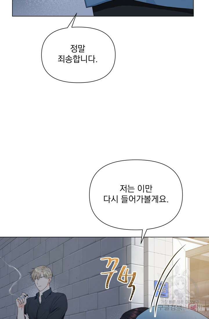 손아귀에서 피어나는 꽃 16화 36