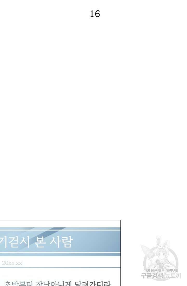 손아귀에서 피어나는 꽃 16화 40