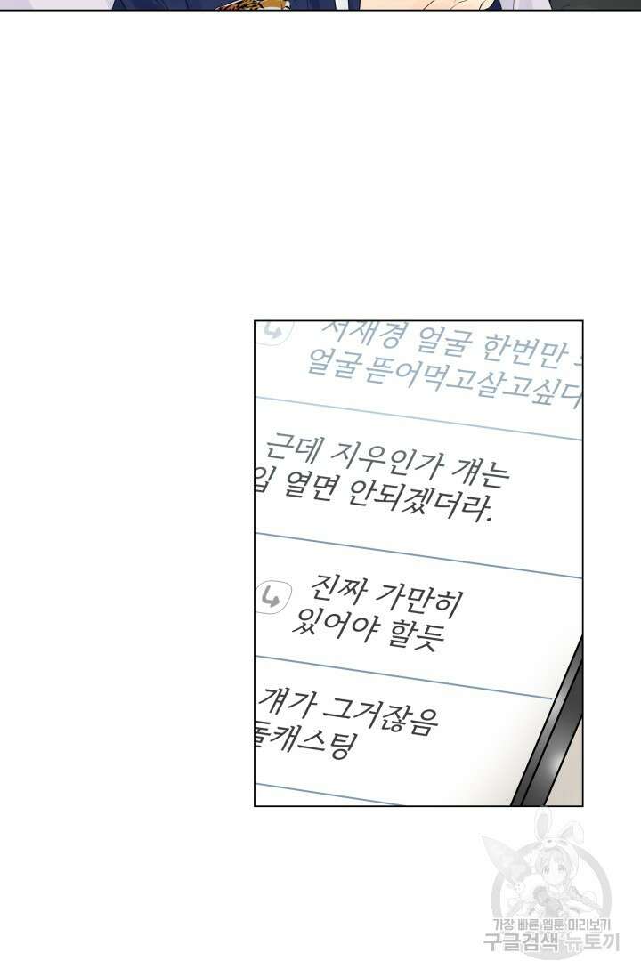손아귀에서 피어나는 꽃 16화 42