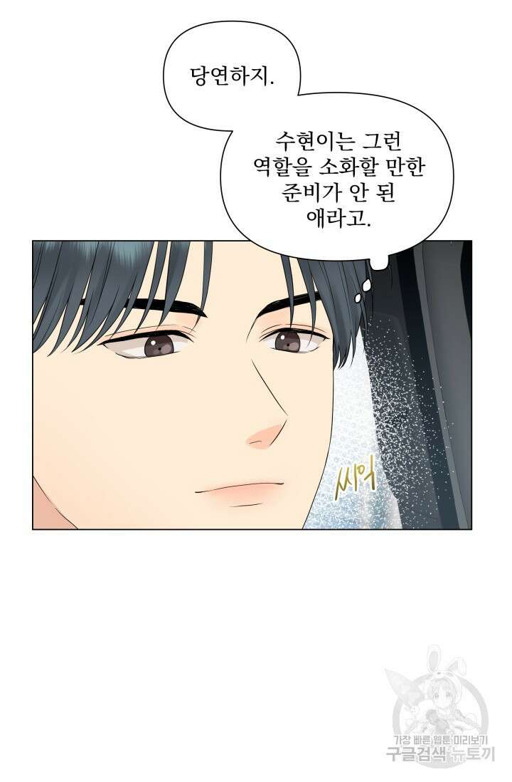 손아귀에서 피어나는 꽃 16화 43