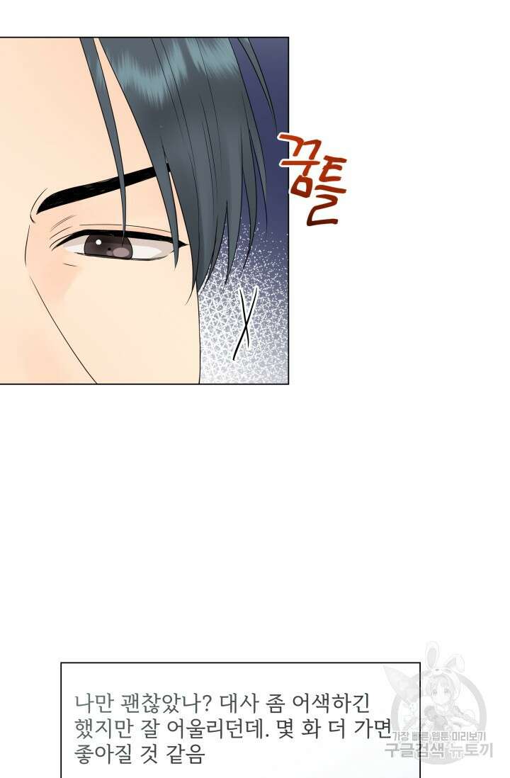 손아귀에서 피어나는 꽃 16화 44