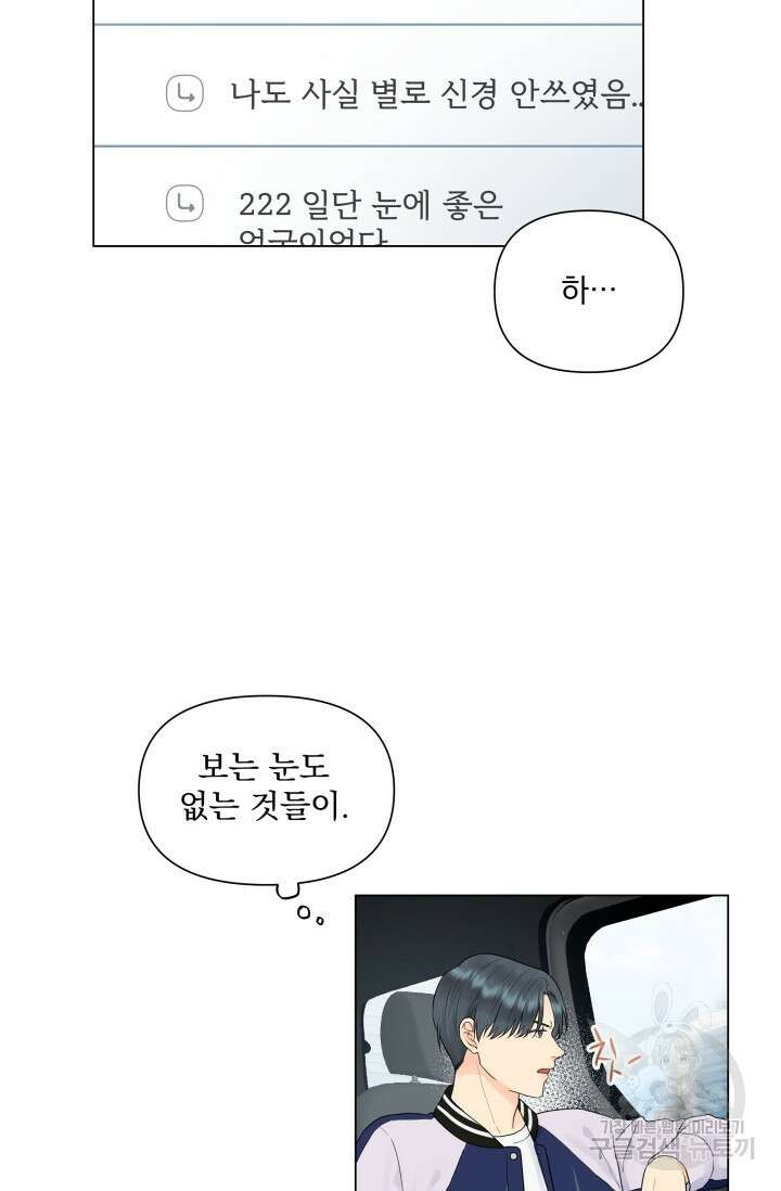 손아귀에서 피어나는 꽃 16화 45