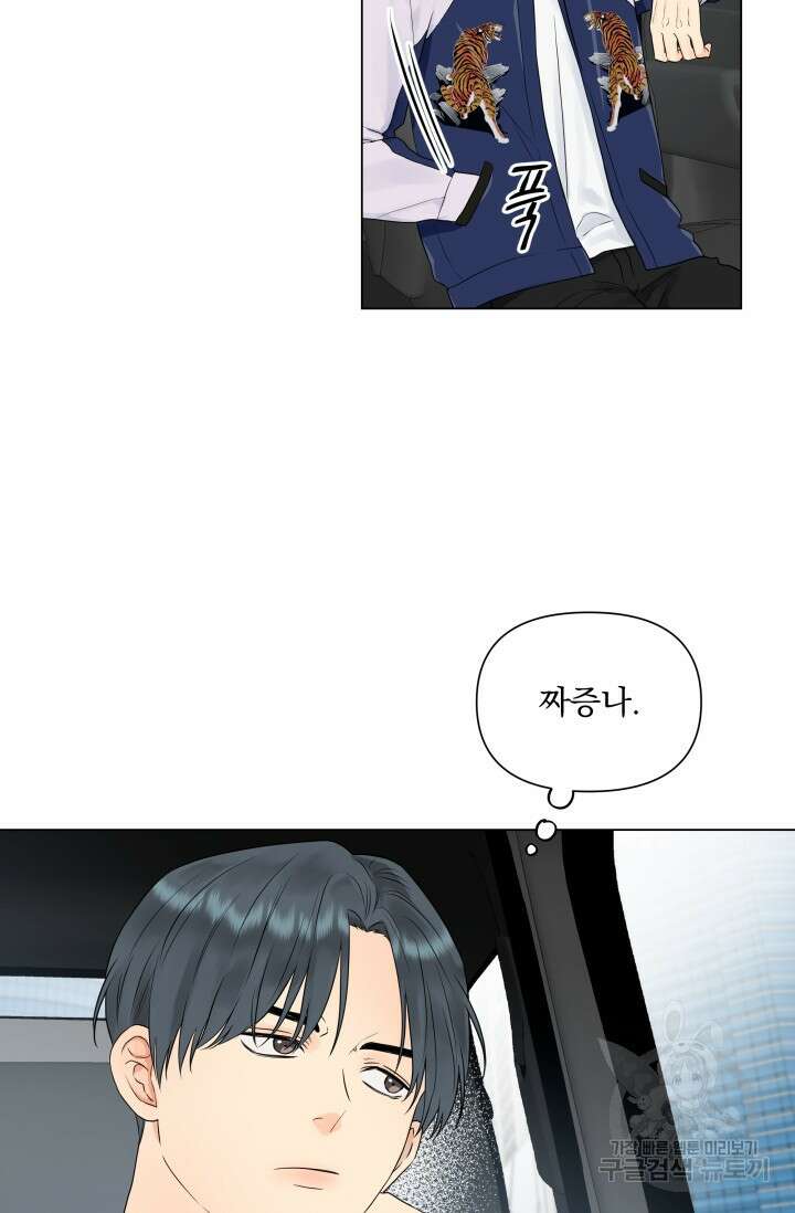 손아귀에서 피어나는 꽃 16화 46