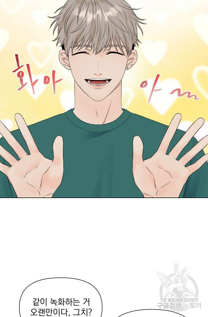 손아귀에서 피어나는 꽃 16화 49