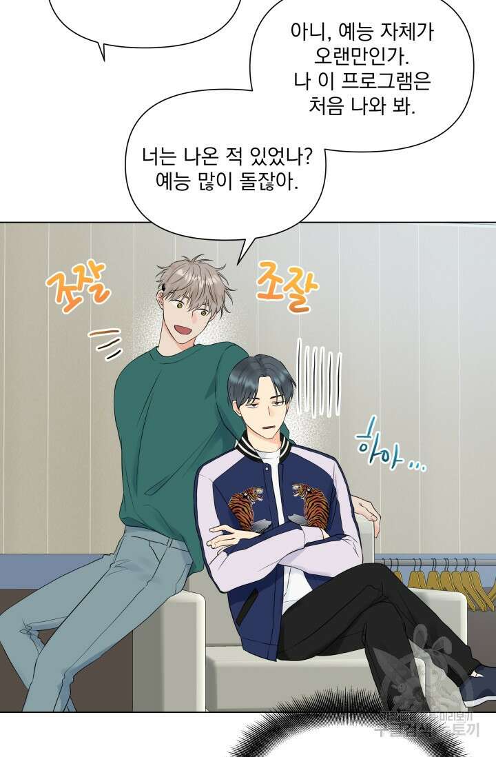 손아귀에서 피어나는 꽃 16화 50