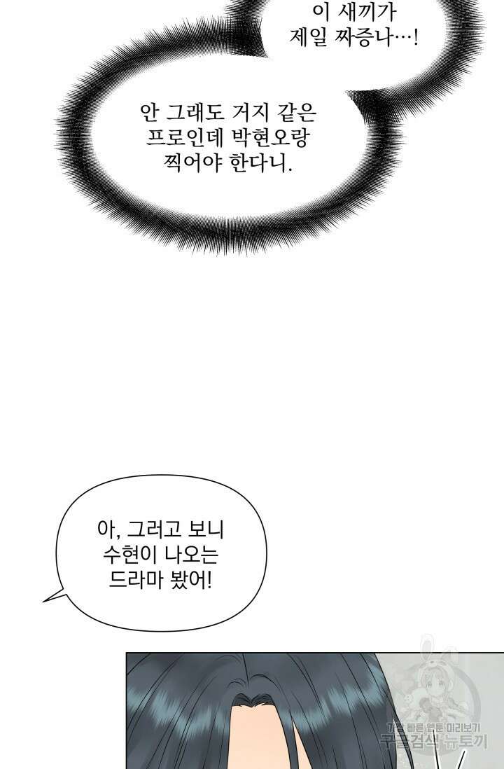 손아귀에서 피어나는 꽃 16화 51