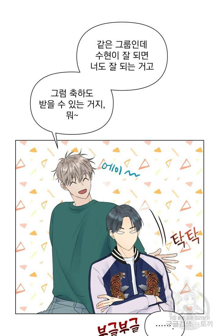 손아귀에서 피어나는 꽃 16화 55