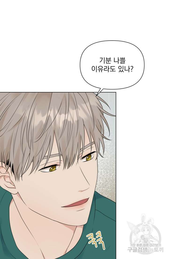 손아귀에서 피어나는 꽃 16화 57