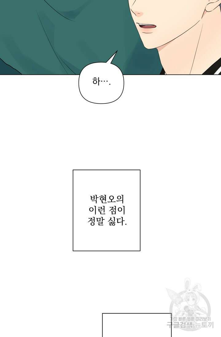 손아귀에서 피어나는 꽃 16화 59