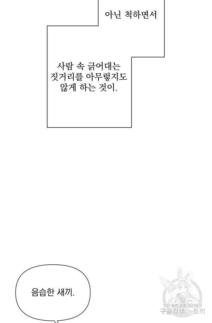손아귀에서 피어나는 꽃 16화 60