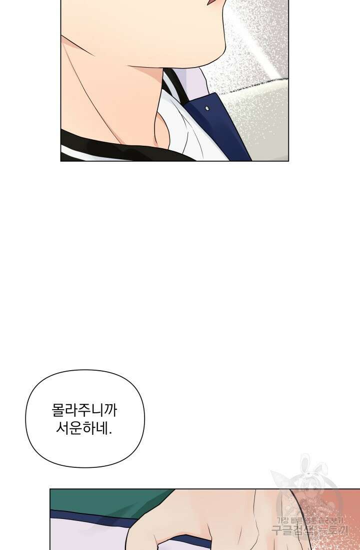 손아귀에서 피어나는 꽃 16화 64