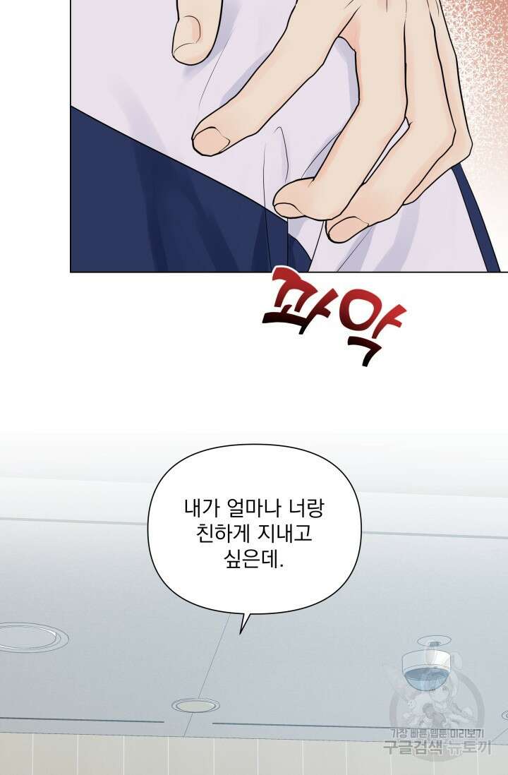 손아귀에서 피어나는 꽃 16화 65