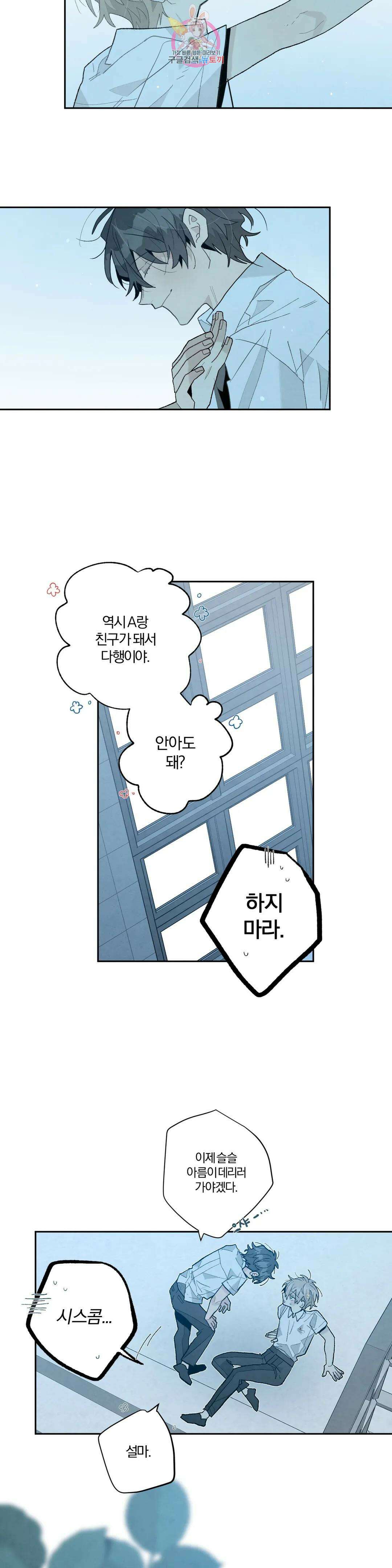 A와 B의 초상 168화 2