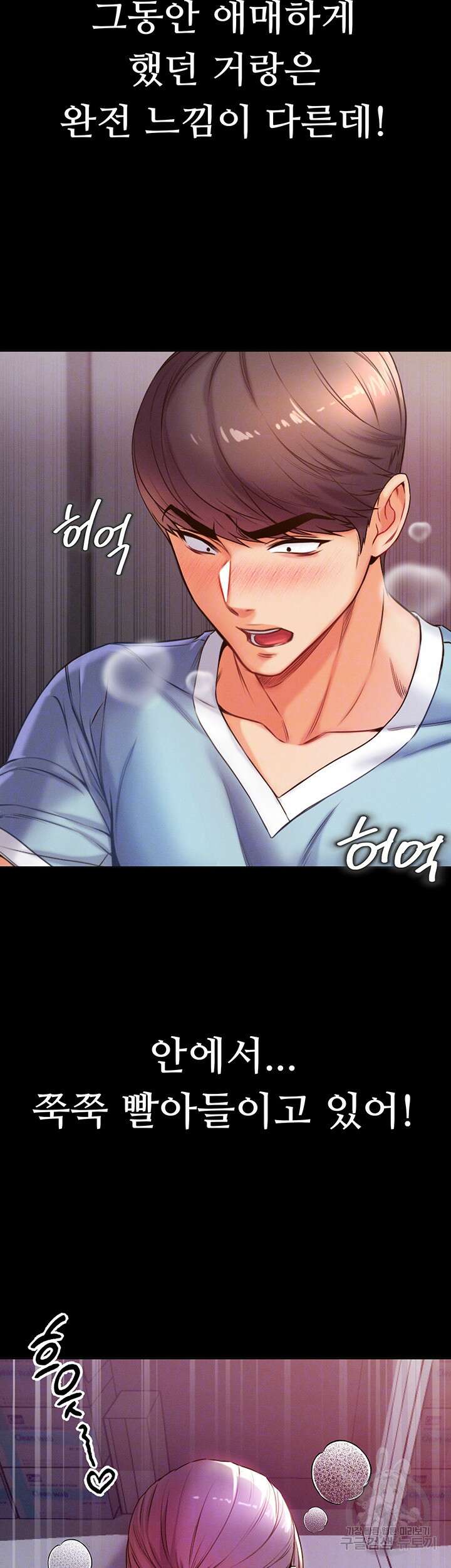 대물 제자 5화 8
