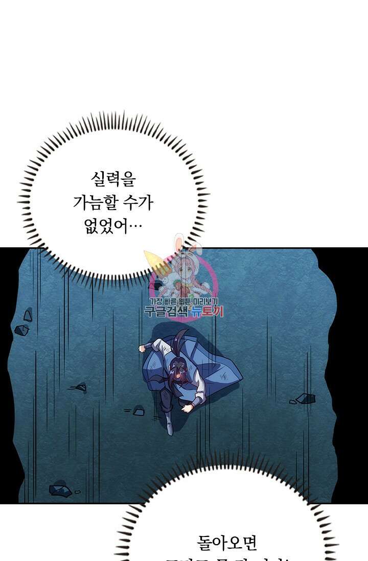 술사전기 71화 1