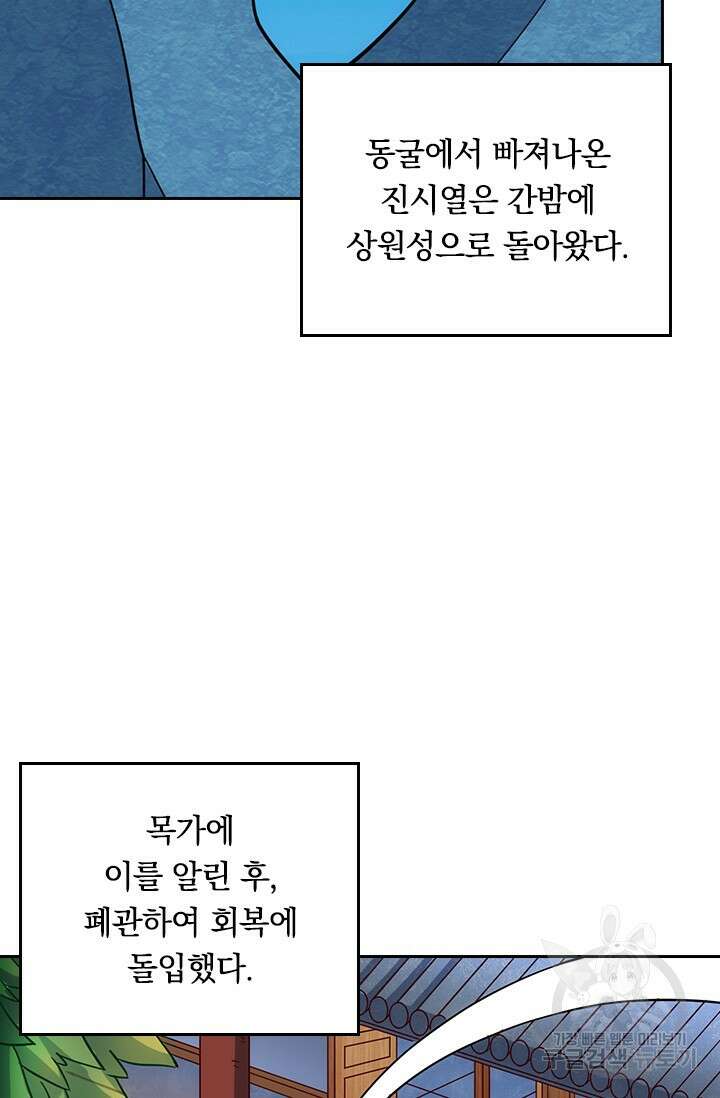 술사전기 71화 3