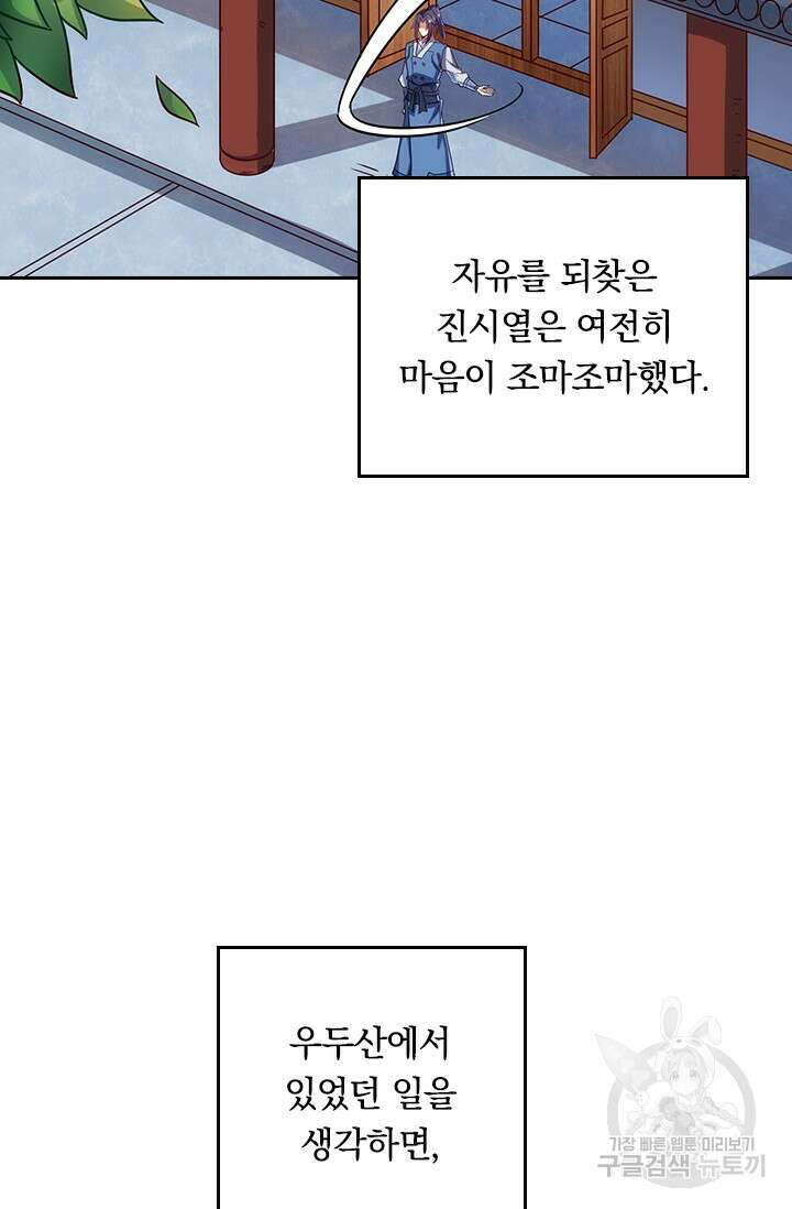 술사전기 71화 4