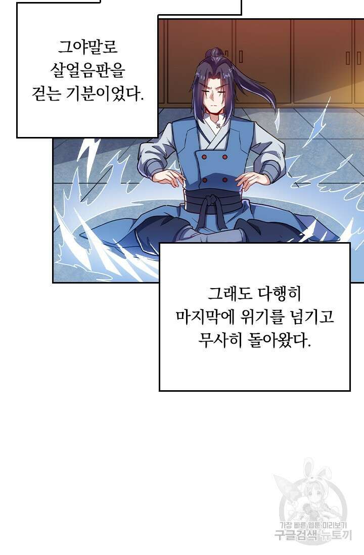술사전기 71화 5