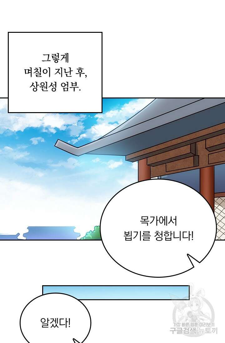 술사전기 71화 6