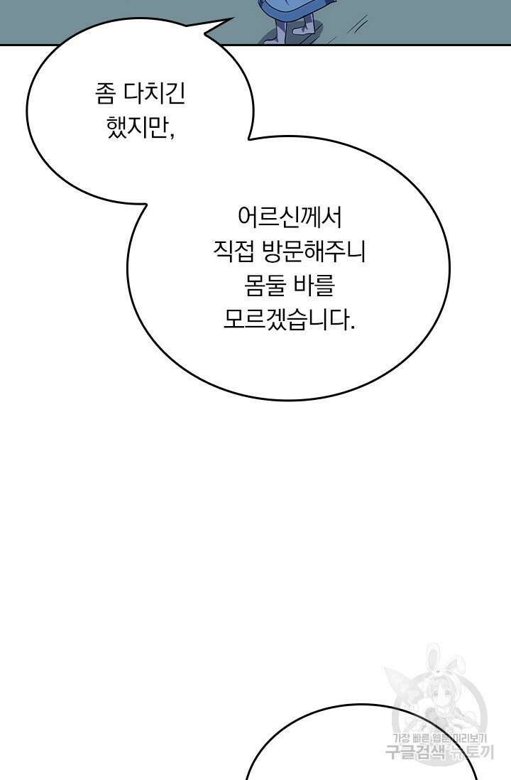 술사전기 71화 8